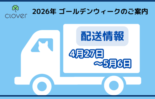 2026年 ゴールデンウィークのご案内